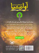 نبردهیولاها ماجراهای سرزمین آوانتیا جلد دوم تعقیب شیطان